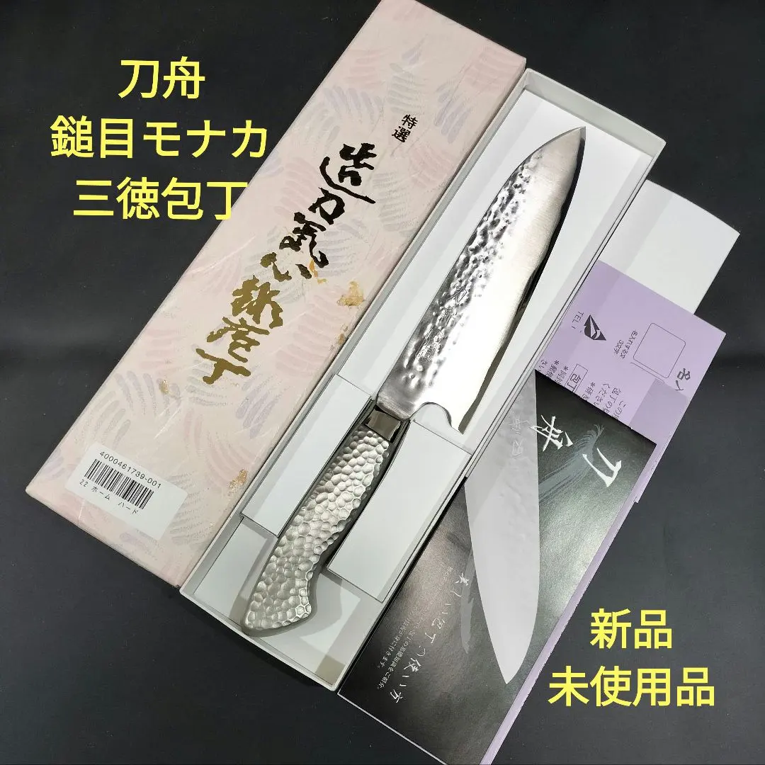 2026年最新】刀舟 鎚目三徳包丁の人気アイテム - メルカリ