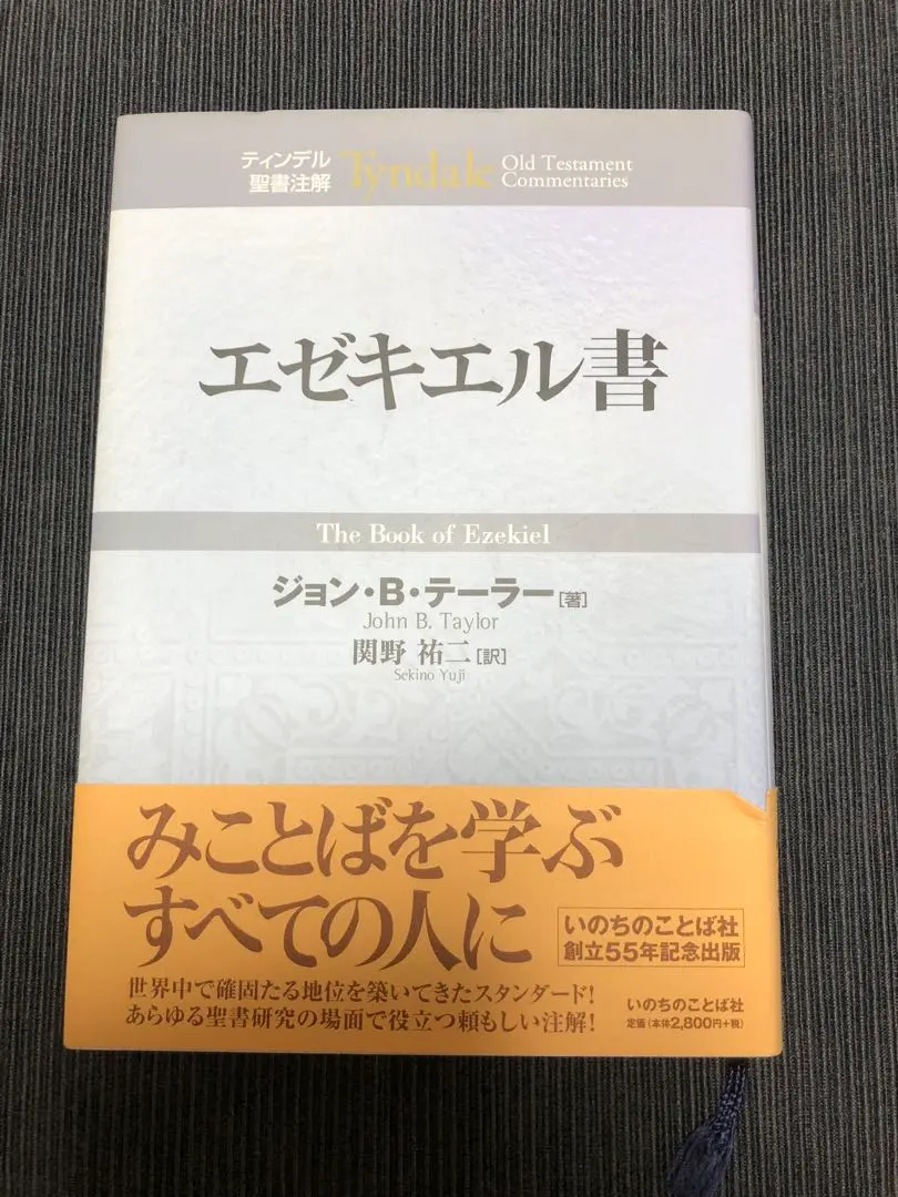 2026年最新】ティンデル聖書注解の人気アイテム - メルカリ