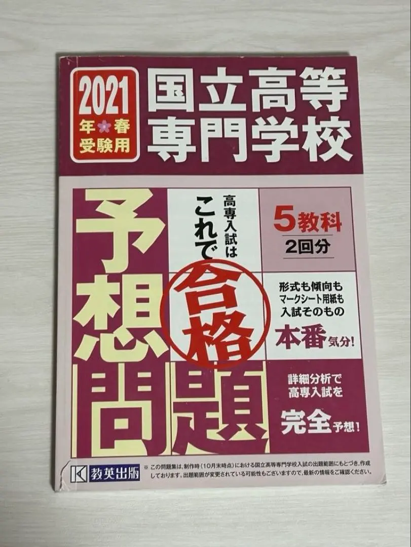 2026年最新】高専入試予想問題の人気アイテム - メルカリ