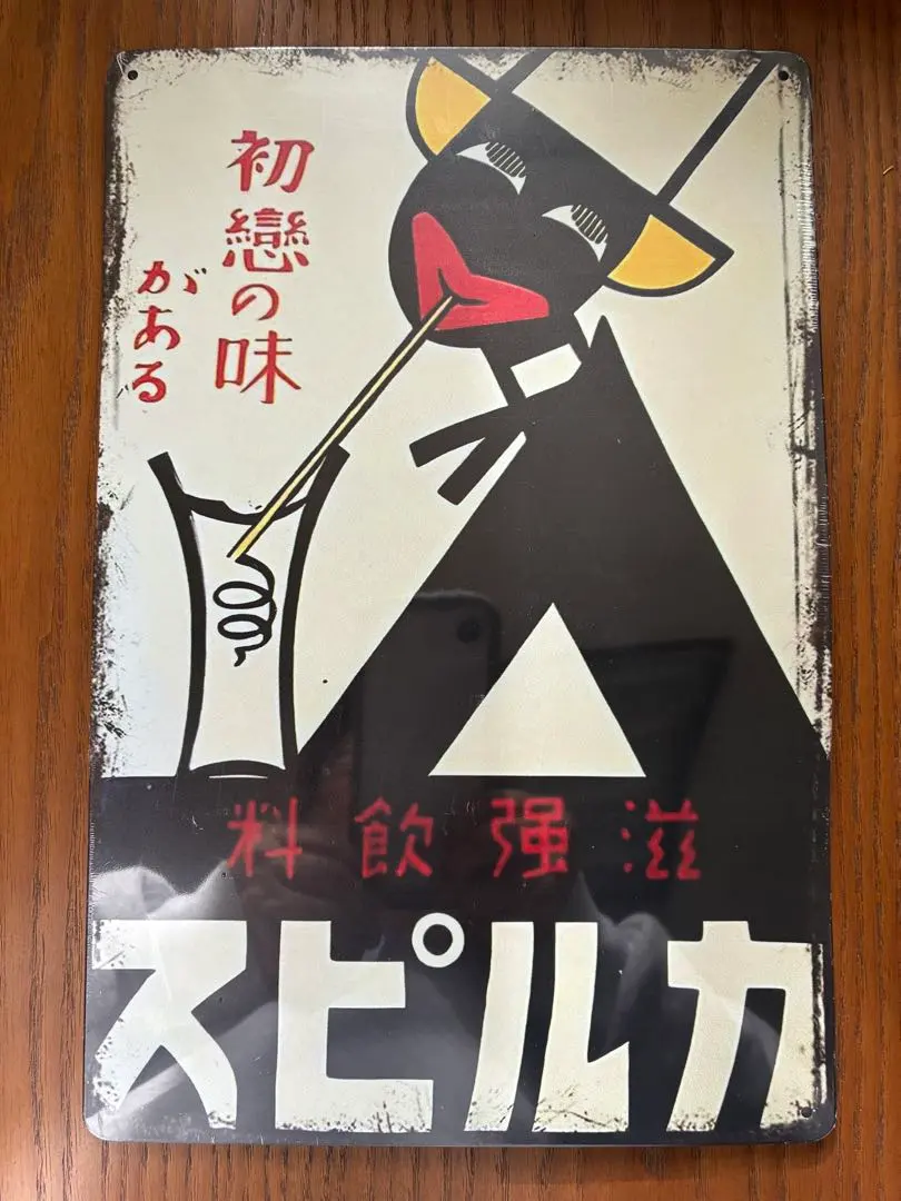 2026年最新】カルピス 看板の人気アイテム - メルカリ