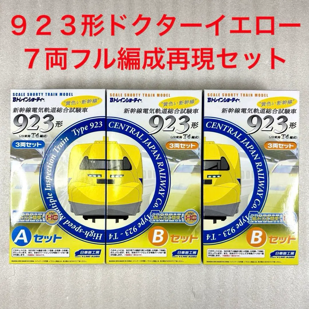 2026年最新】bトレイン ドクターイエローの人気アイテム - メルカリ