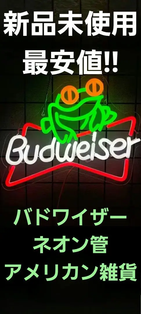 2026年最新】バドワイザー ネオン管の人気アイテム - メルカリ