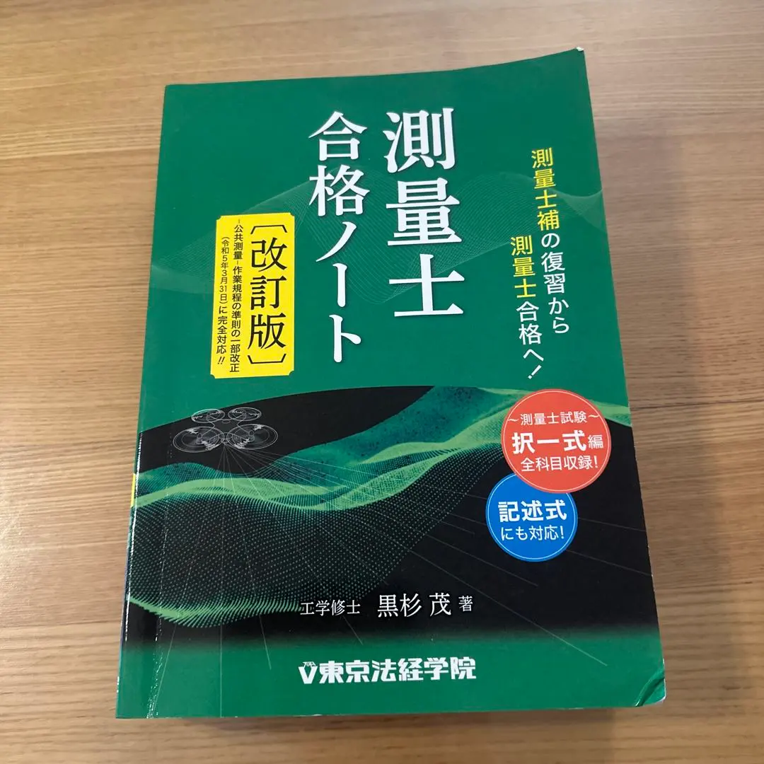 2026年最新】東京法経学院 測量士の人気アイテム - メルカリ