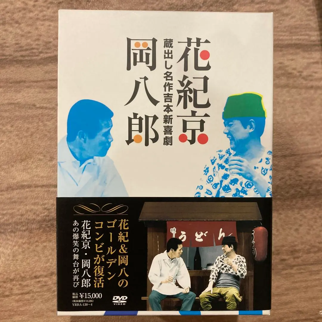 2026年最新】蔵出し名作吉本新喜劇 花紀京・岡八郎 [DVD]の人気