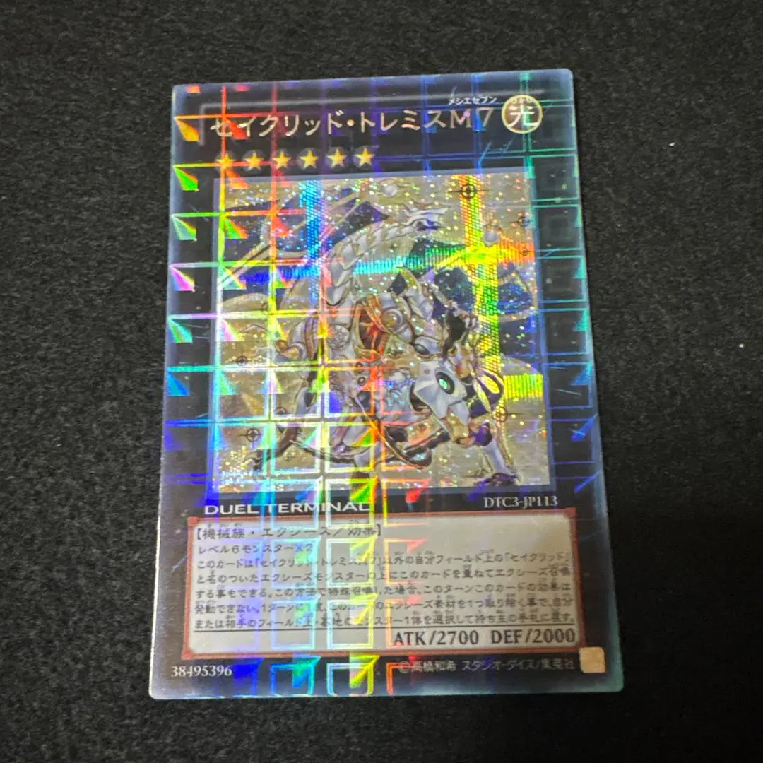 2026年最新】セイクリッドトレミス dtcの人気アイテム - メルカリ