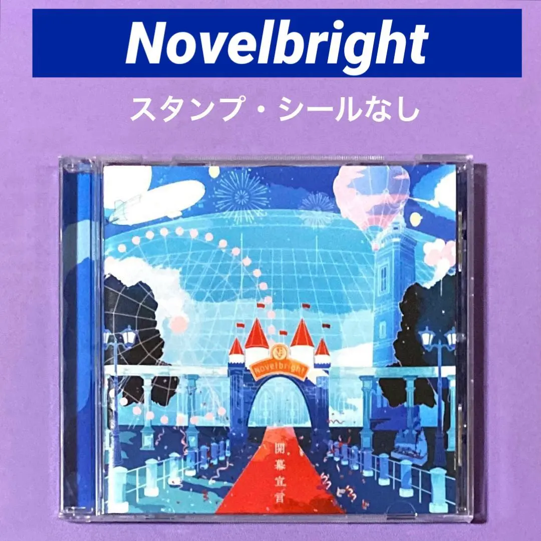 2026年最新】青春旗 novelbrightの人気アイテム - メルカリ