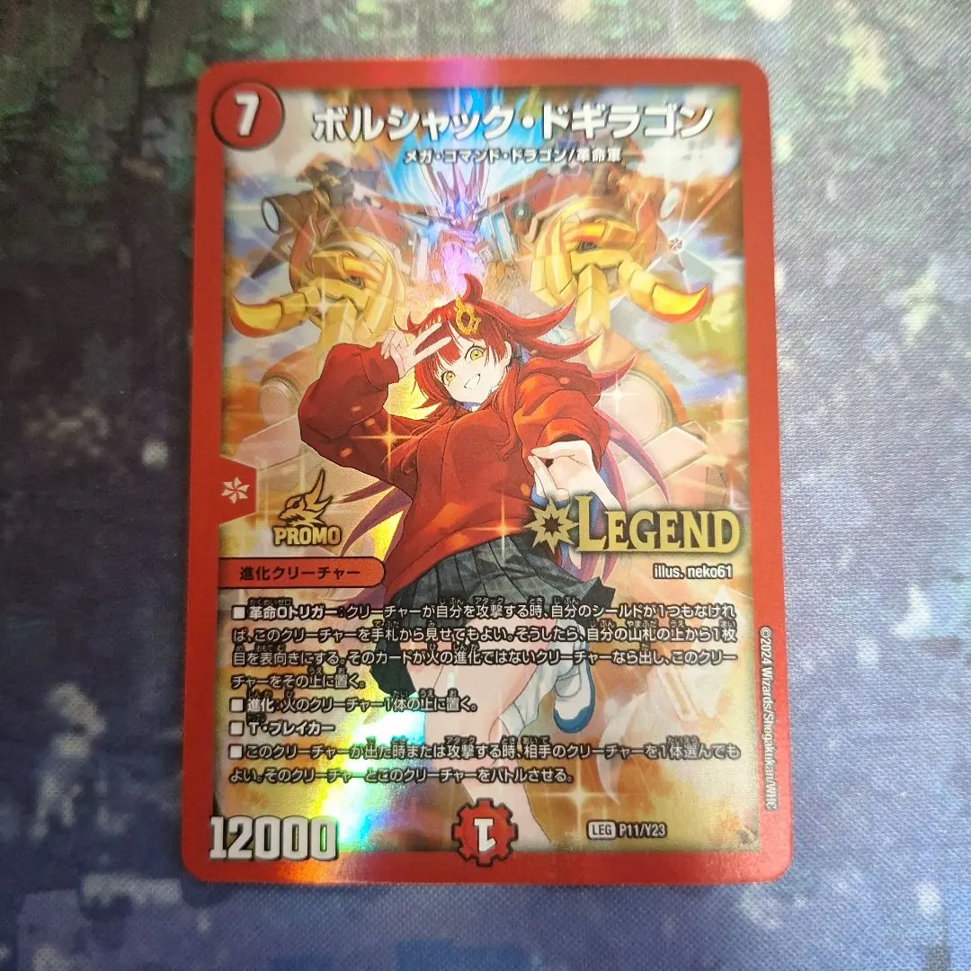 2026年最新】ボルシャックドギラゴン csプロモの人気アイテム - メルカリ