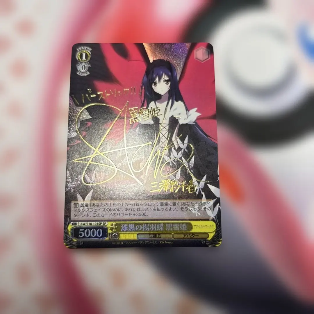 2026年最新】漆黒の揚羽蝶黒雪姫の人気アイテム - メルカリ