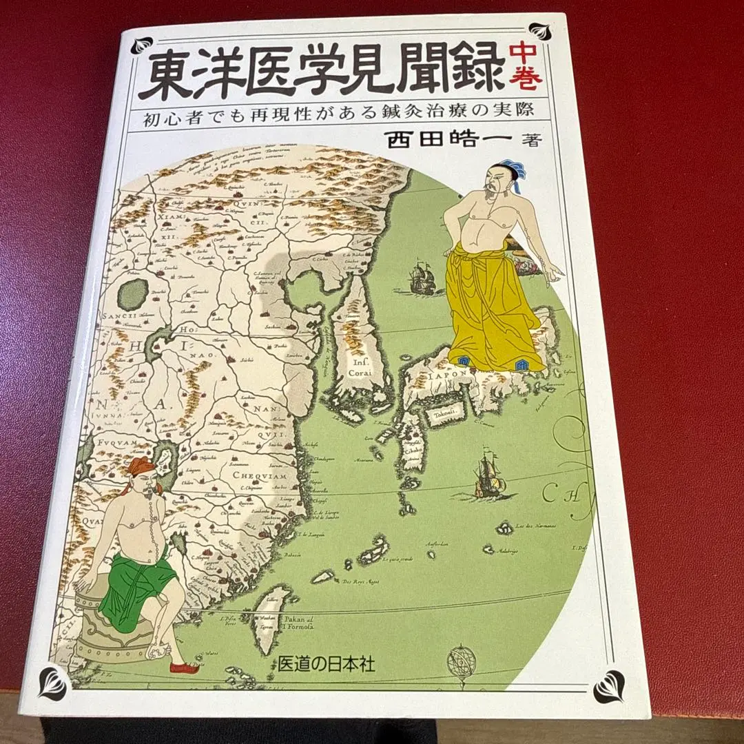 2026年最新】東洋医学見聞録の人気アイテム - メルカリ