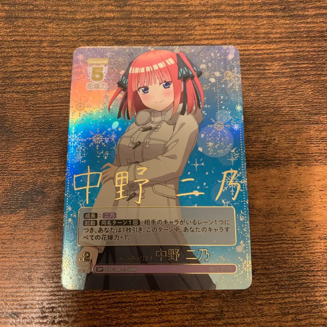 2026年最新】変わりゆく日々 中野 二乃の人気アイテム - メルカリ