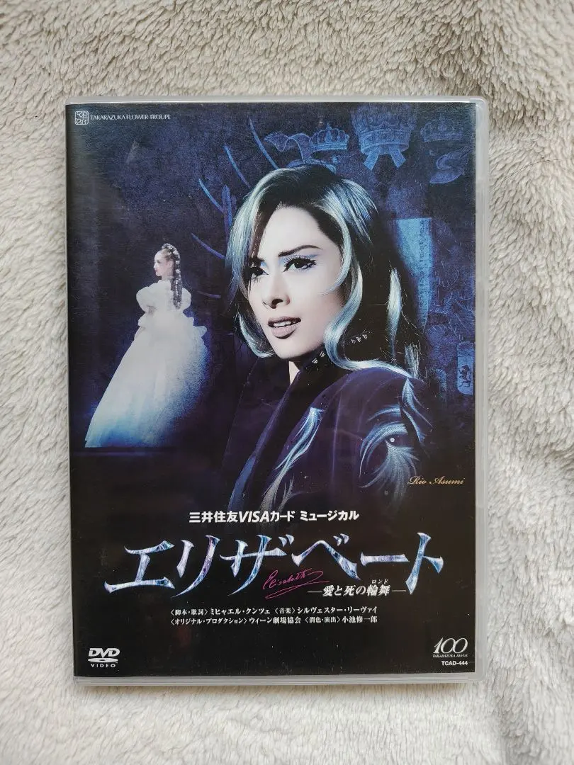 2026年最新】エリザベート DVD 明日海りおの人気アイテム - メルカリ
