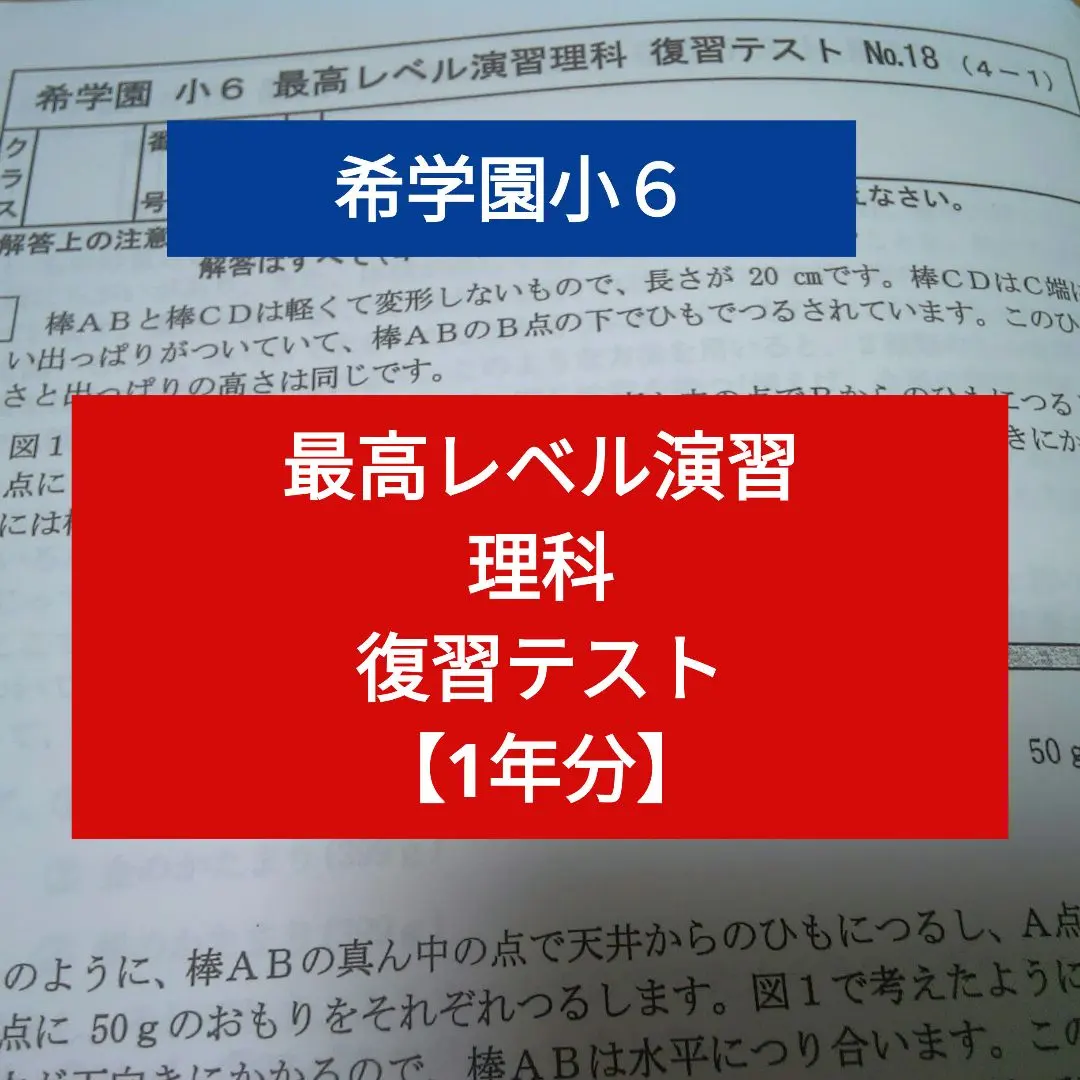 2026年最新】希学園 最高レベル演習 理科の人気アイテム - メルカリ