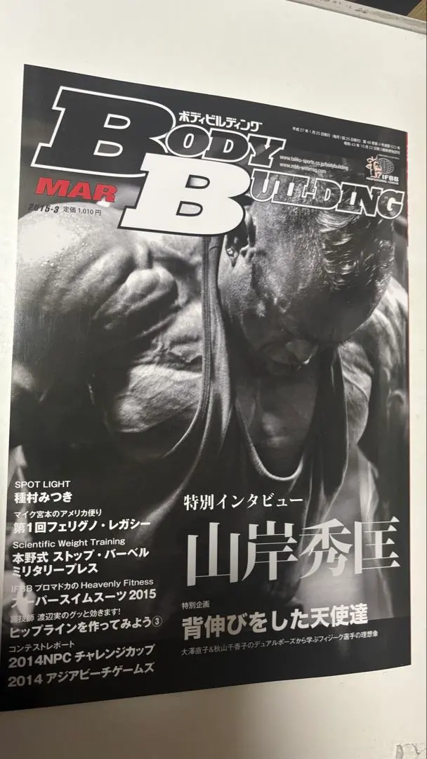 2026年最新】月刊 ボディビルディングの人気アイテム - メルカリ