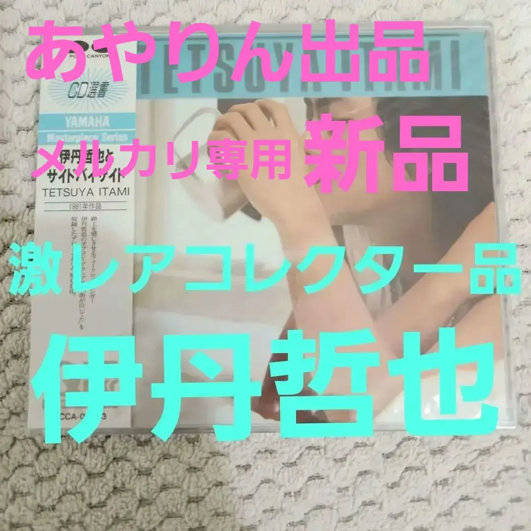 2026年最新】伊丹_哲也の人気アイテム - メルカリ