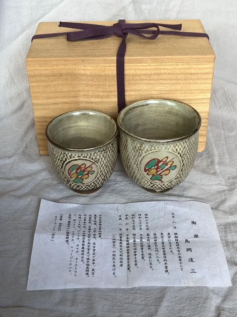 2026年最新】島岡達三 湯呑の人気アイテム - メルカリ