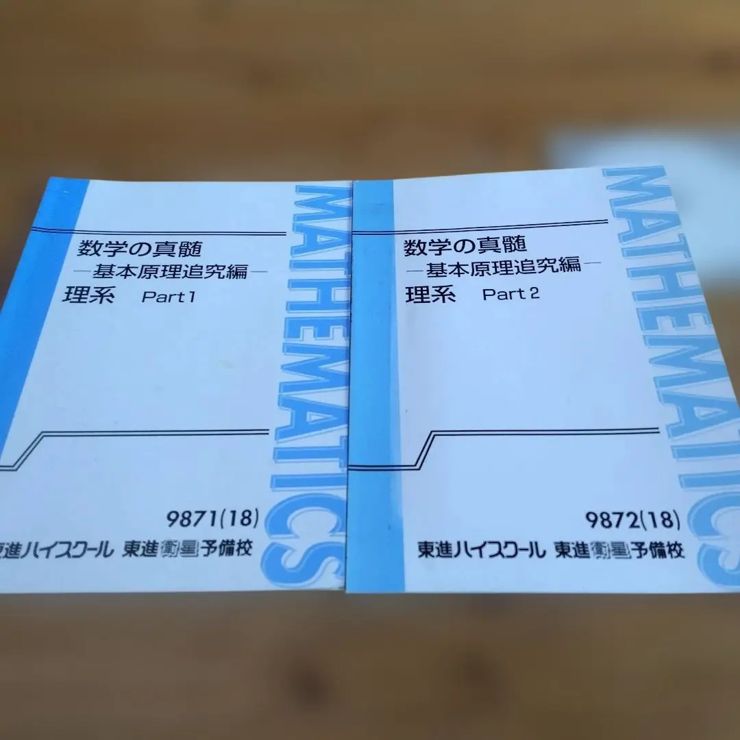 2026年最新】東進テキスト数学の人気アイテム - メルカリ