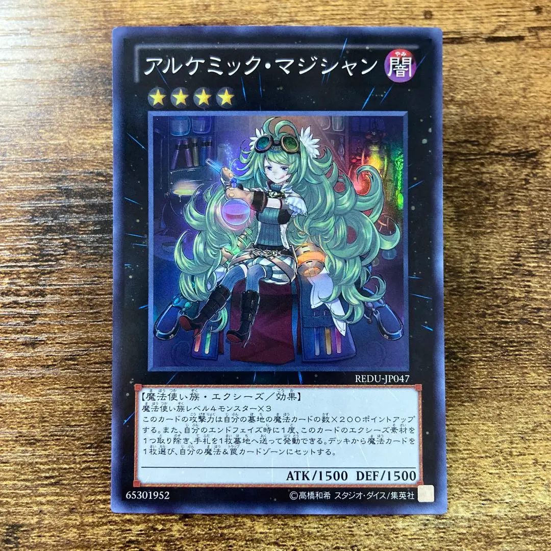2026年最新】遊戯王 アルケミック マジシャンの人気アイテム - メルカリ