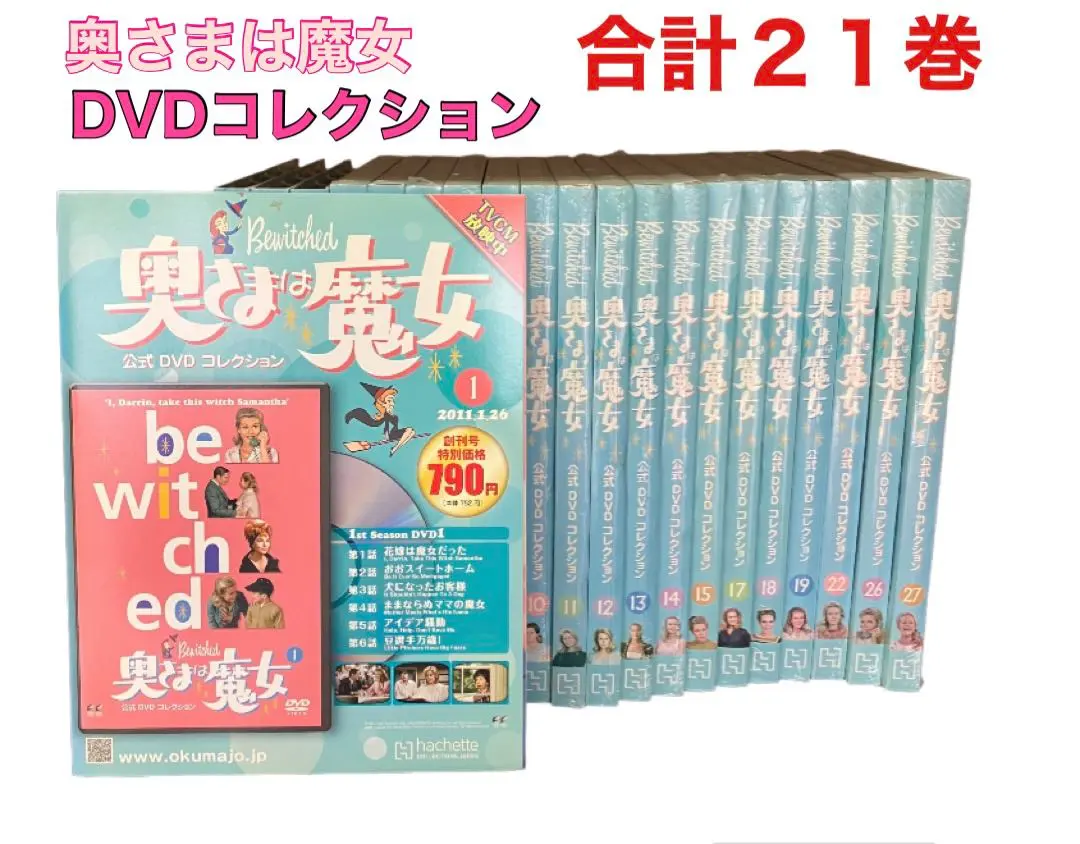 2026年最新】奥さまは魔女 dvd コレクションの人気アイテム - メルカリ
