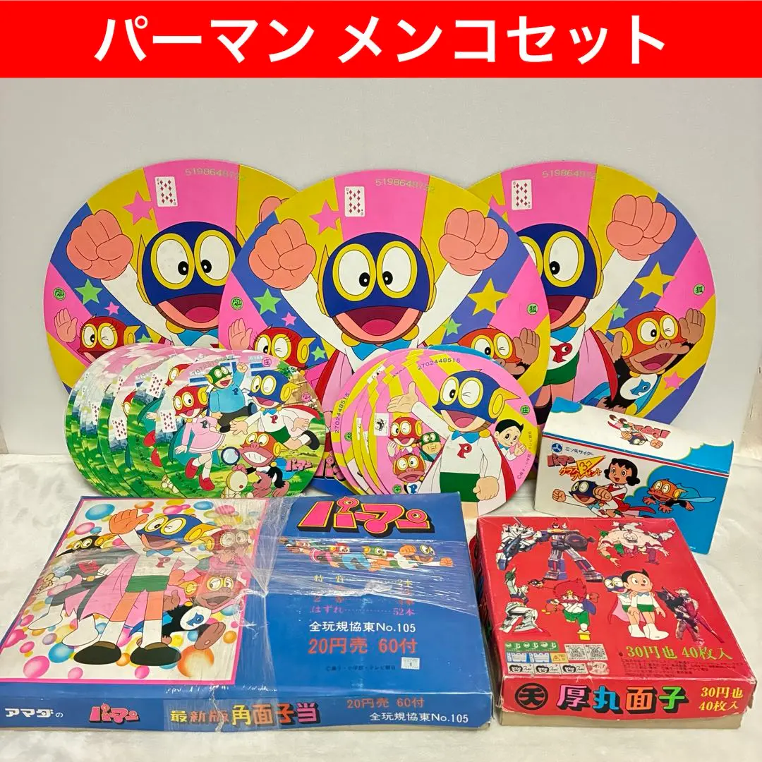 2026年最新】メンコ パーマンの人気アイテム - メルカリ