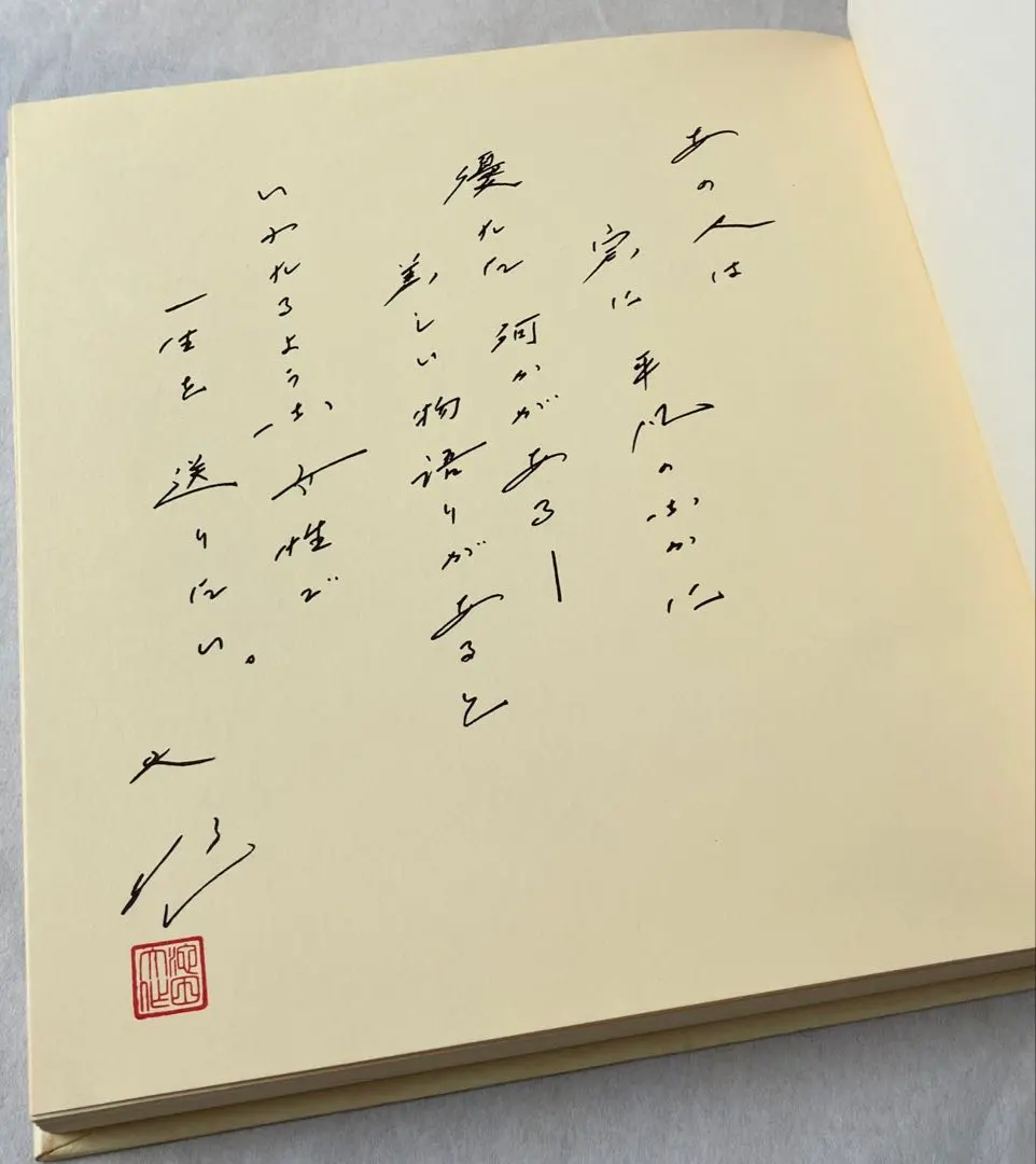 2026年最新】池田大作 色紙の人気アイテム - メルカリ