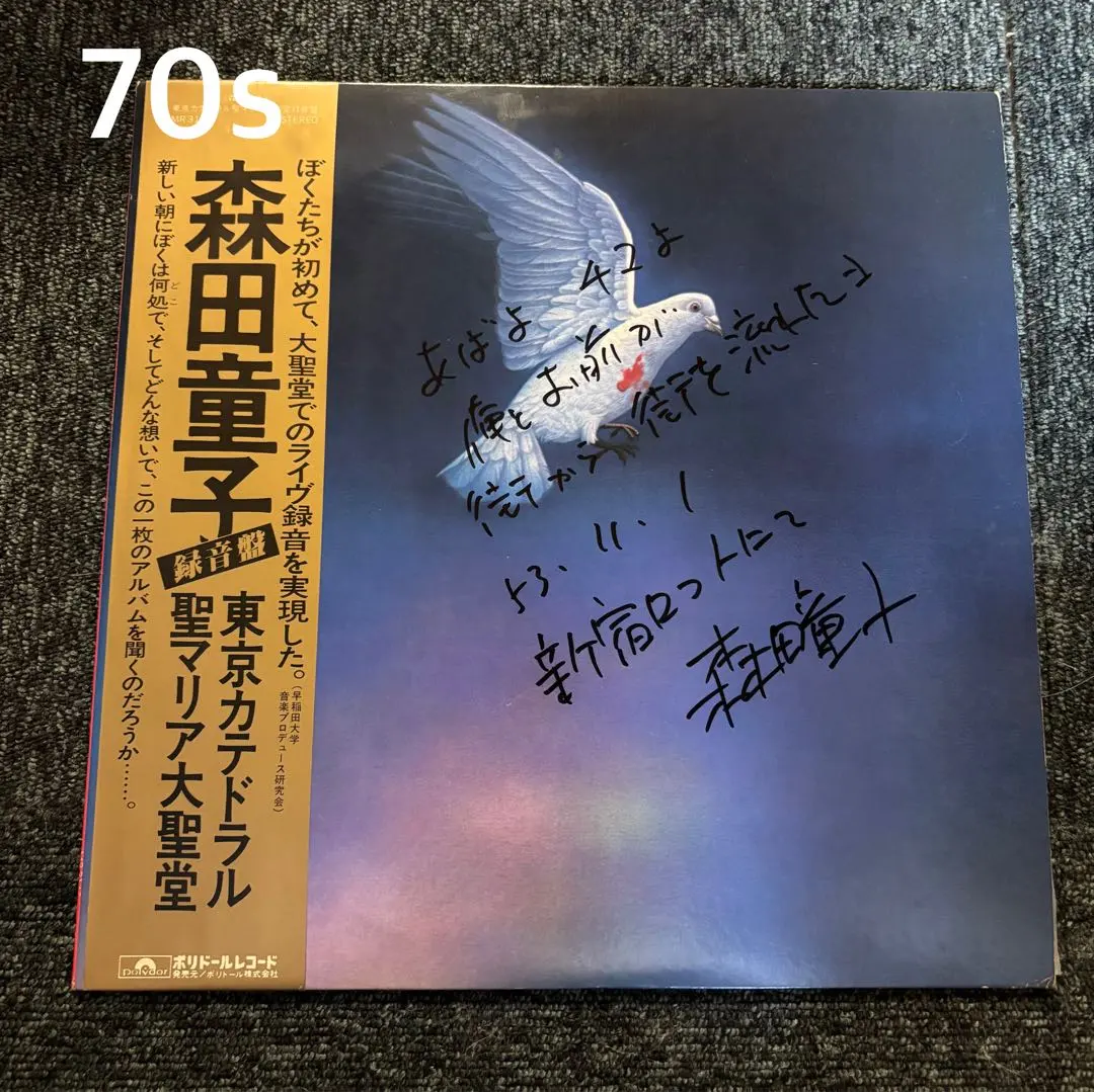 2026年最新】東京カテドラル聖マリア大聖堂録音盤 森田童子の人気