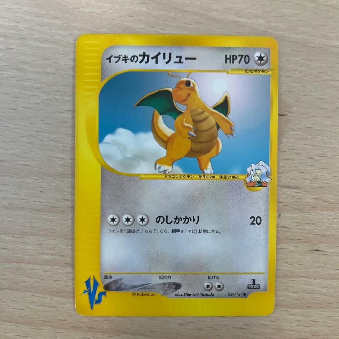 2026年最新】カード名：イブキのカイリュー ポケモンカードゲームの