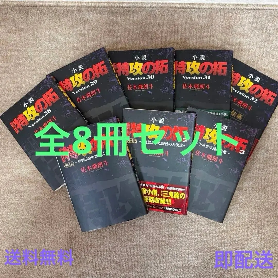 2026年最新】小説 疾風伝説 特攻の拓 Version28 の人気アイテム - メルカリ
