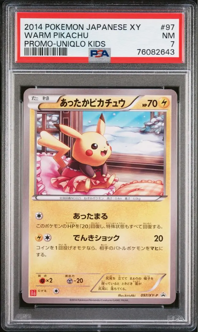 2026年最新】あったかピカチュウ 097/XY-Pの人気アイテム - メルカリ