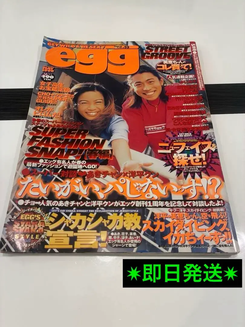 2026年最新】egg 雑誌 2004の人気アイテム - メルカリ