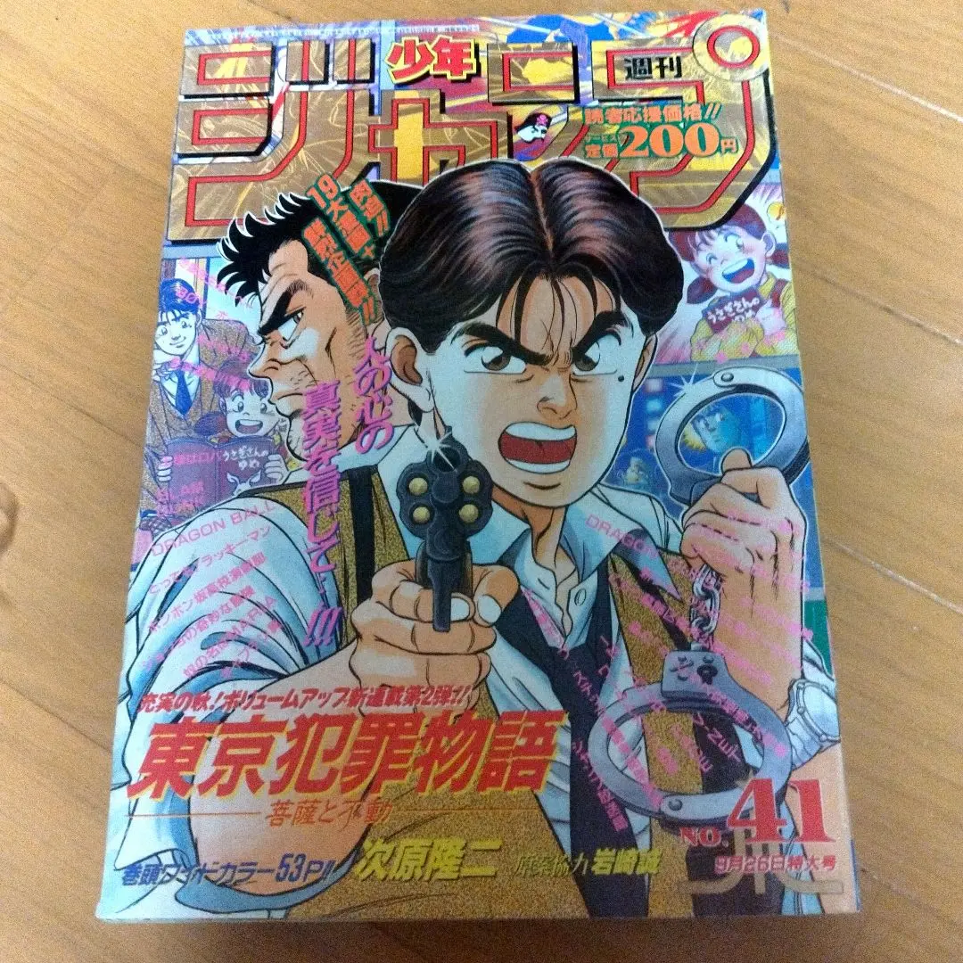 2026年最新】週刊少年ジャンプ1991年15号の人気アイテム - メルカリ