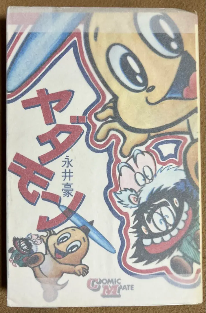 2026年最新】ヤダモン 漫画の人気アイテム - メルカリ