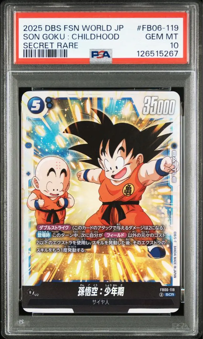 2026年最新】孫悟飯少年期 scr psa10の人気アイテム - メルカリ