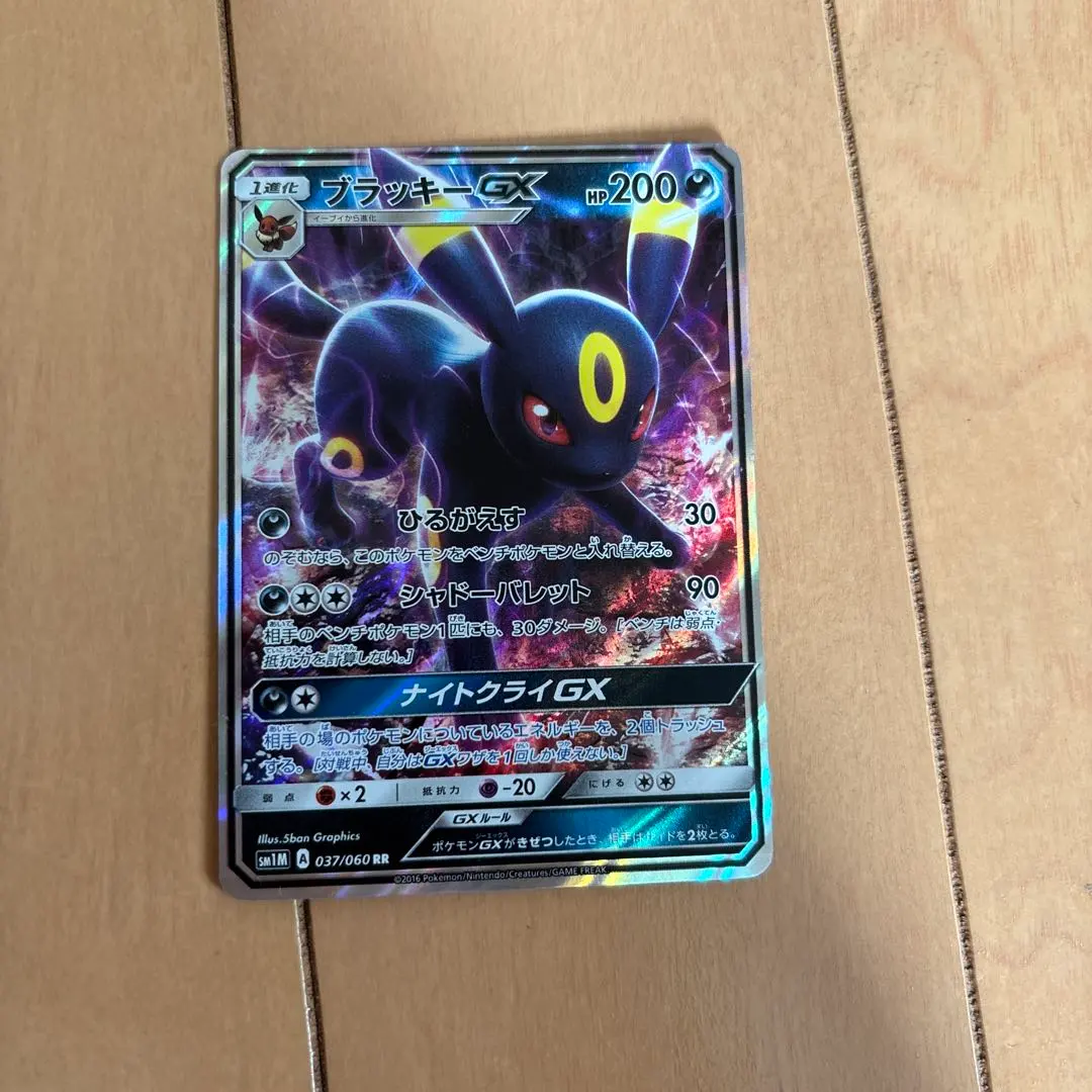 2026年最新】ブラッキーgx sr sm1m コレクションムーンの人気アイテム