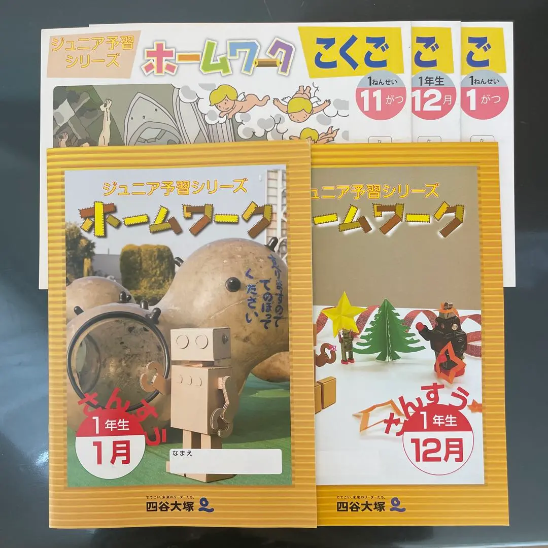 2026年最新】ジュニア予習シリーズ 1年生の人気アイテム - メルカリ