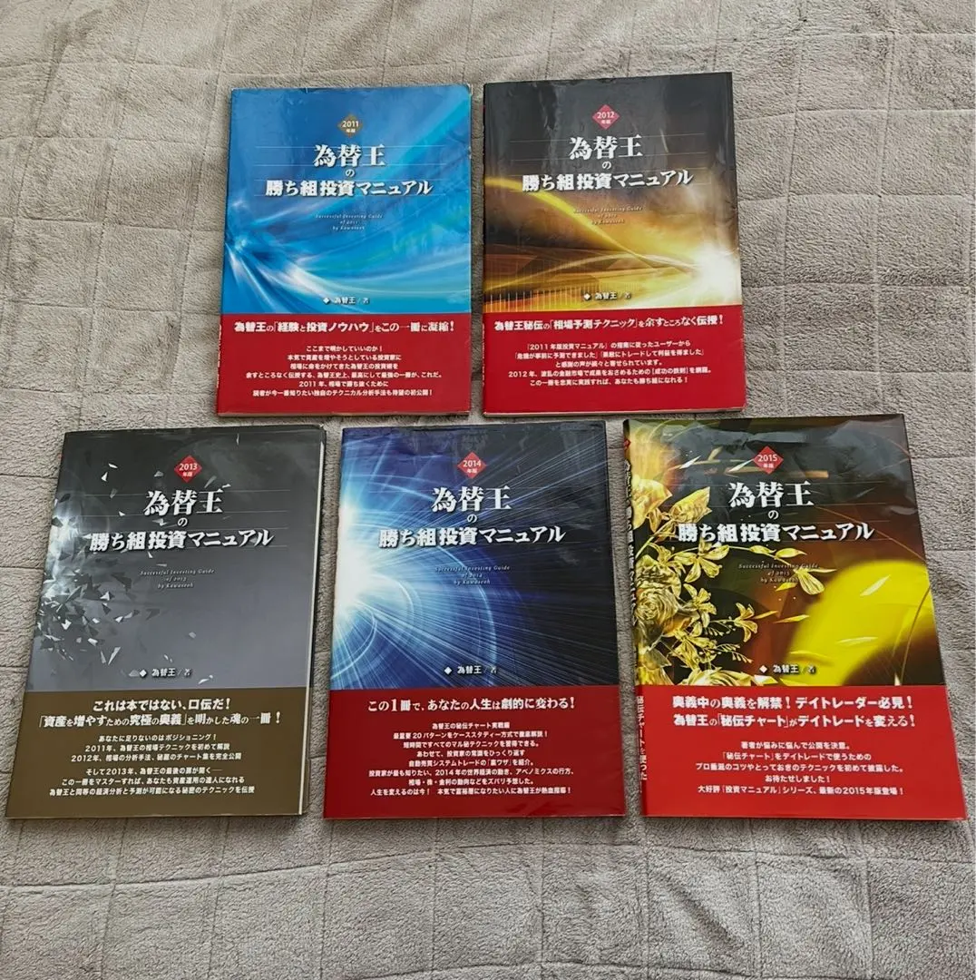 2026年最新】為替王の勝ち組投資マニュアルの人気アイテム - メルカリ