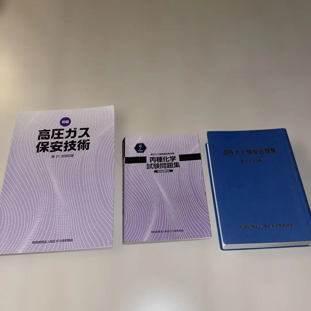 2026年最新】項目別集中学習で最短合格!高圧ガス製造保安責任者試験