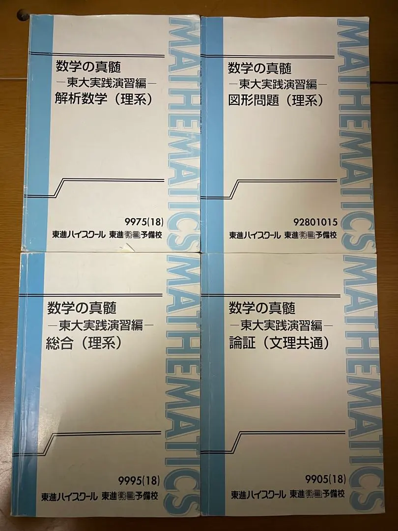 2026年最新】数学の真髄 理系の人気アイテム - メルカリ