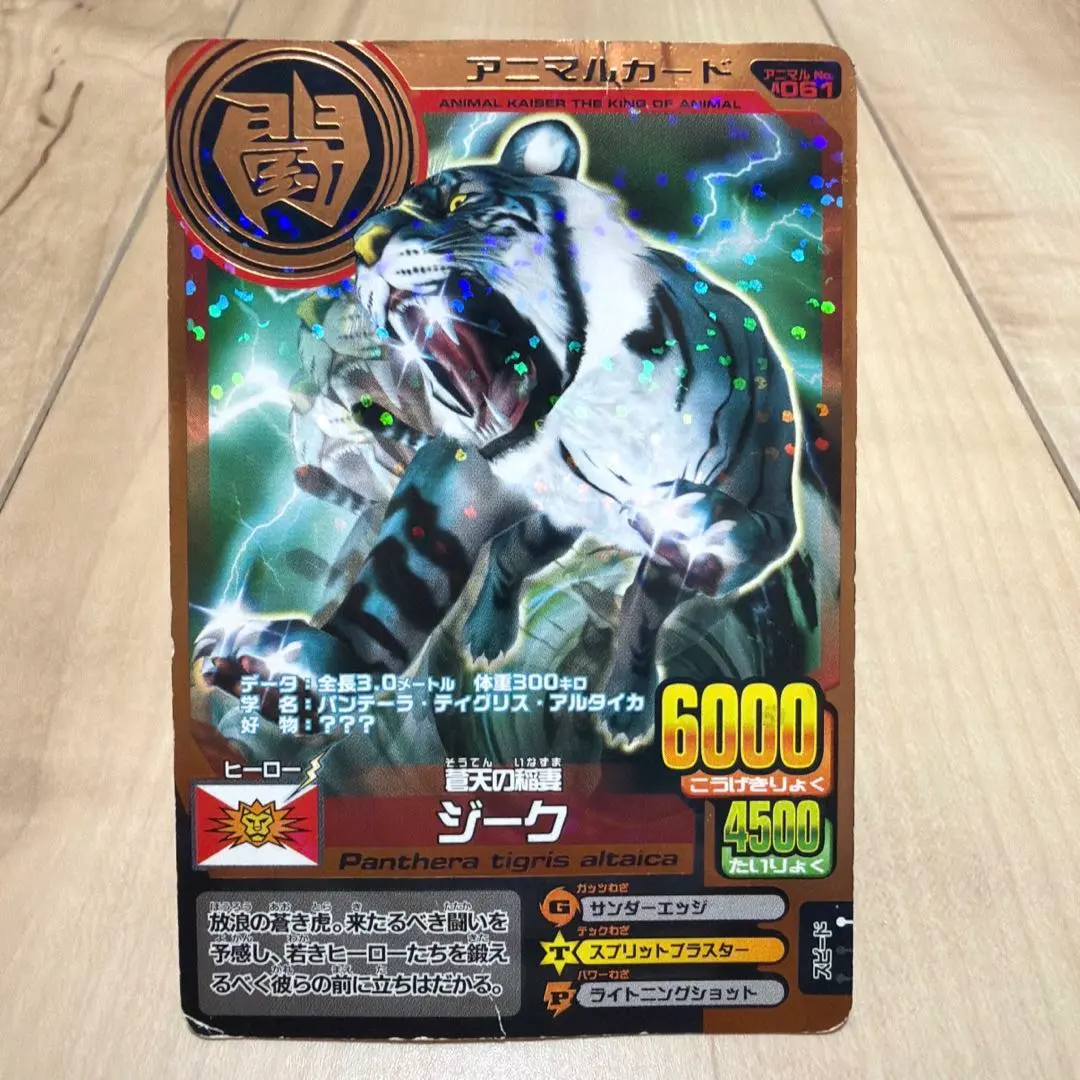 2026年最新】アニマルカイザー ジークの人気アイテム - メルカリ