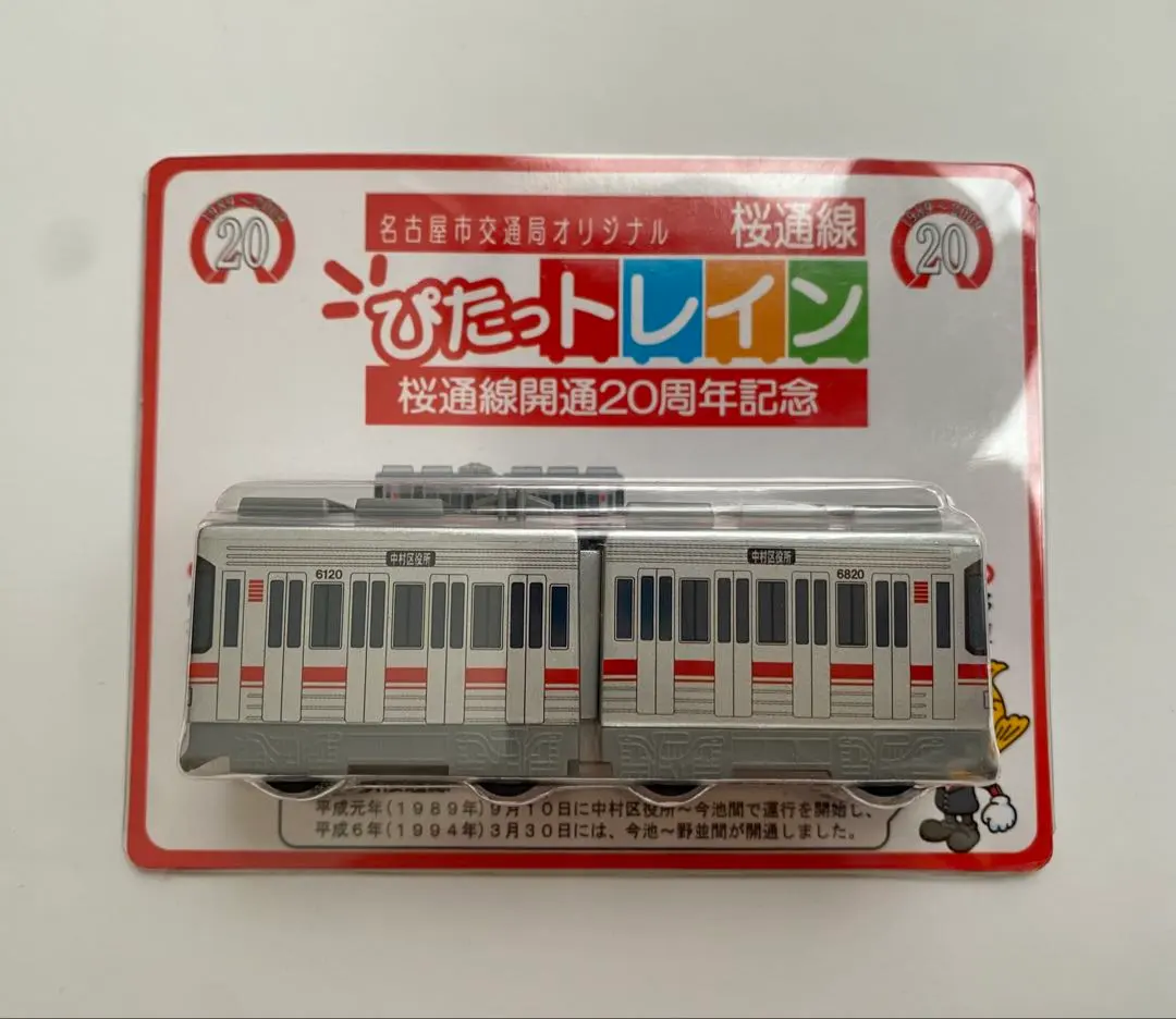 2026年最新】桜通線の人気アイテム - メルカリ