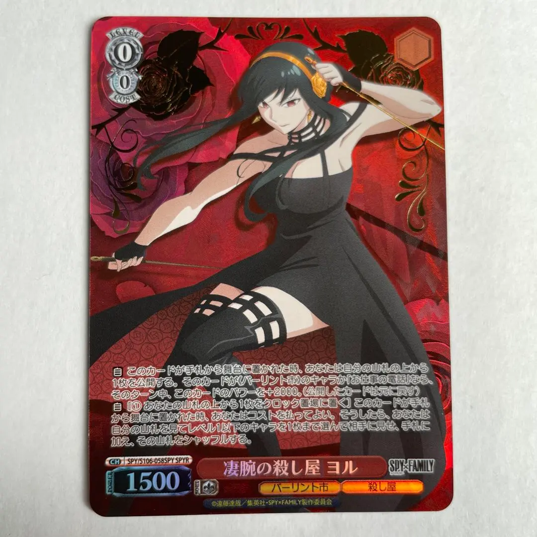 2026年最新】ヴァイス 凄腕の殺し屋 ヨル SPY RRの人気アイテム - メルカリ