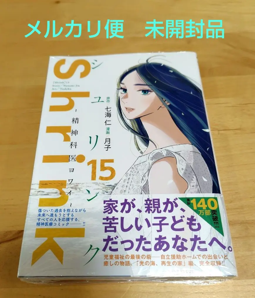 2026年最新】shrink~精神科医ヨワイ~ 全巻の人気アイテム - メルカリ