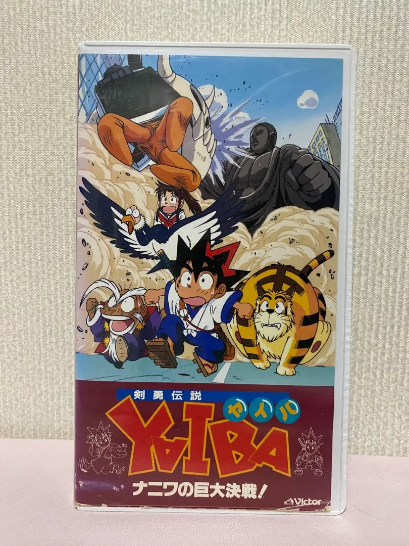 2026年最新】剣勇伝説YAIBA dvdの人気アイテム - メルカリ