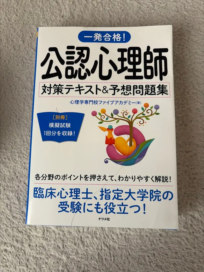 2026年最新】公認心理師 模試の人気アイテム - メルカリ