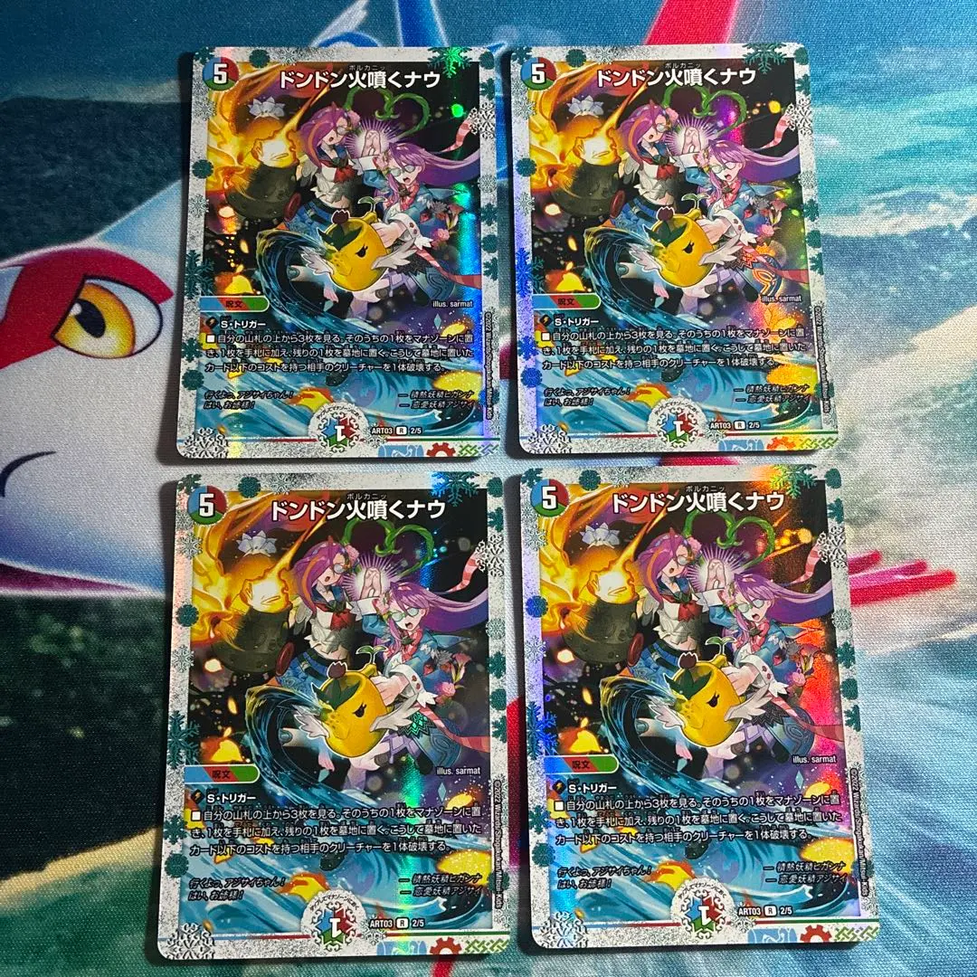 2026年最新】ドンドン火噴くナウ 神アートの人気アイテム - メルカリ