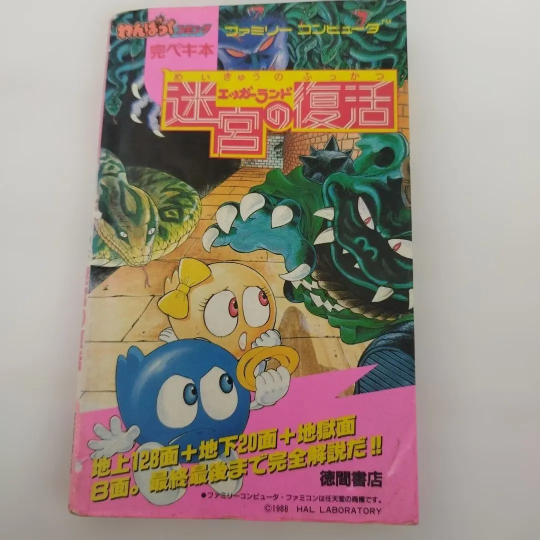 2026年最新】エッガーランドの迷宮の復活の人気アイテム - メルカリ