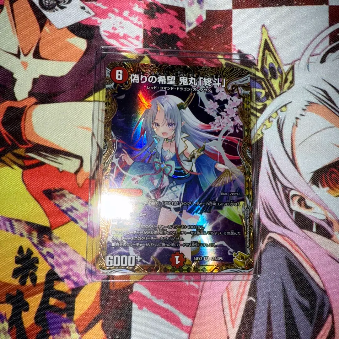 2026年最新】偽りの希望鬼丸「終斗」 金トレジャーの人気アイテム