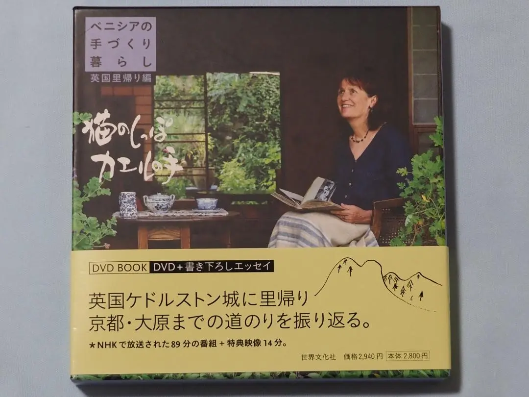 2026年最新】ベニシアの手づくり暮らしの人気アイテム - メルカリ