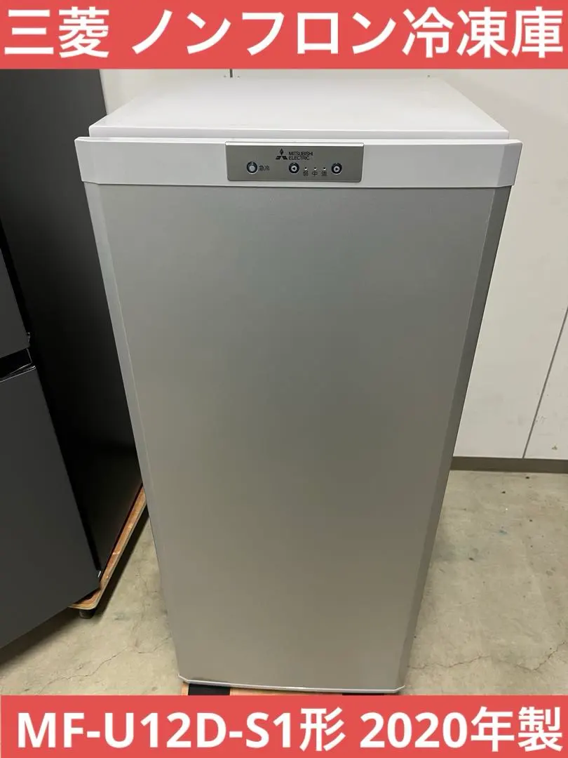 2026年最新】三菱電機 冷凍庫 MF-U12Dの人気アイテム - メルカリ