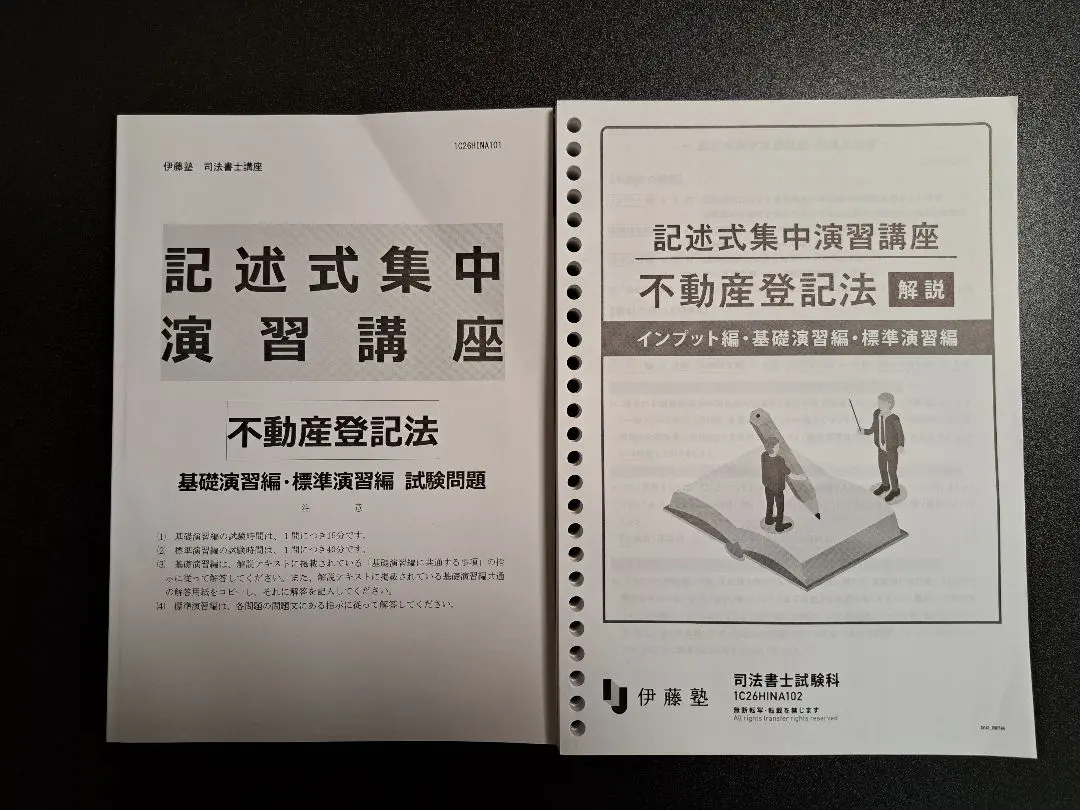 2026年最新】伊藤塾 司法書士 プラクティカルの人気アイテム - メルカリ