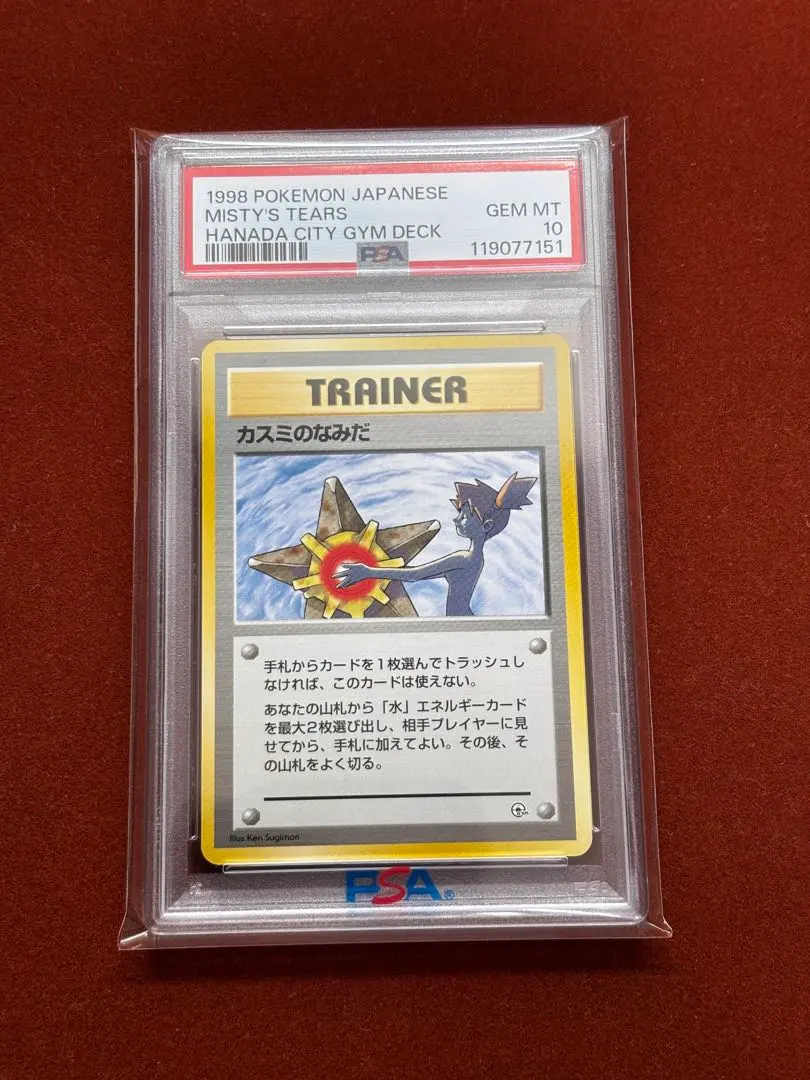 2026年最新】カスミのなみだ psa9の人気アイテム - メルカリ